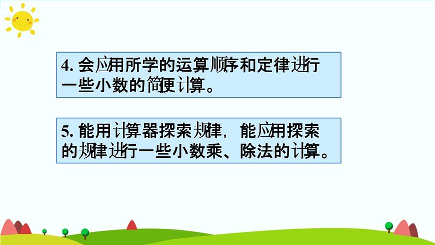【精品課件】人教版 五年級上冊數(shù)學 第3單元 小數(shù)除法  重點單元知識歸納與易錯警示第3頁
