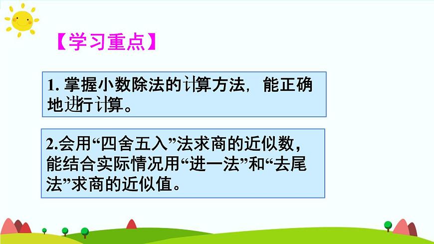 【精品課件】人教版 五年級上冊數(shù)學 第3單元 小數(shù)除法  重點單元知識歸納與易錯警示第4頁
