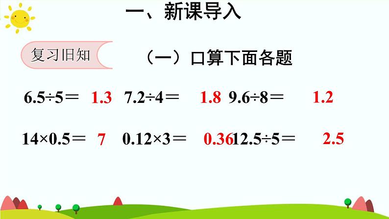 【精品课件】人教版 五年级上册数学 第3单元 小数除法 3.1除数是整数的小数除法( 第2课时)04