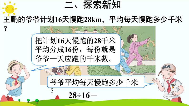 【精品课件】人教版 五年级上册数学 第3单元 小数除法 3.1除数是整数的小数除法( 第2课时)06