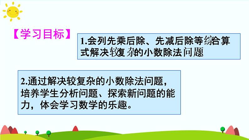 【精品课件】人教版 五年级上册数学 第3单元 小数除法 3.6解决问题(第2课时)02