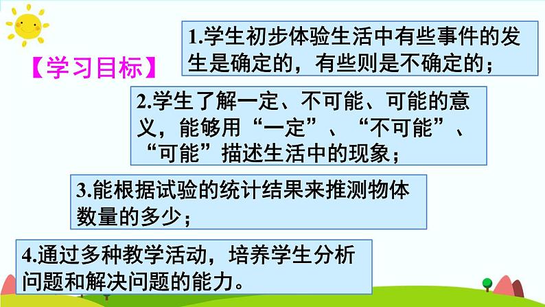 【精品课件】人教版 五年级上册数学 第4单元 可能性 4.3可能性的综合应用 练习课02