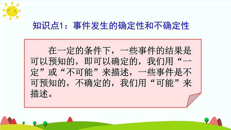 【精品课件】人教版 五年级上册数学 第4单元 可能性 4.3可能性的综合应用 练习课04