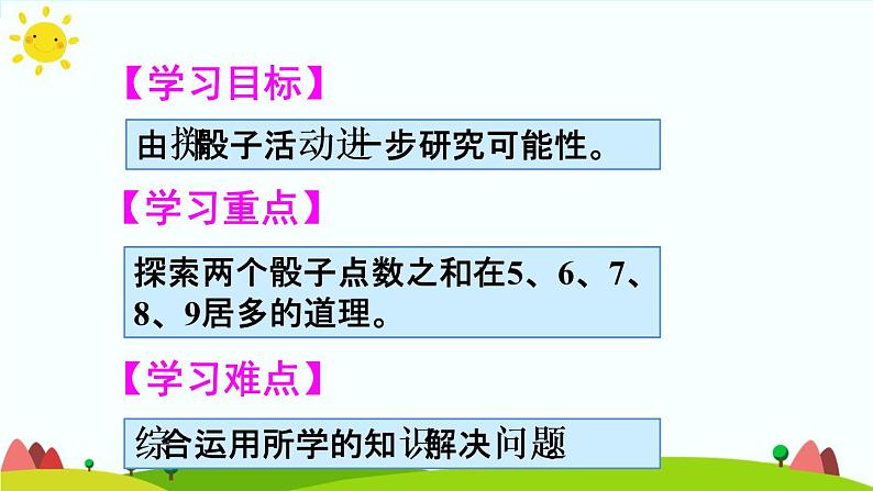 【精品课件】人教版 五年级上册数学 第4单元 可能性 综合与实践 掷一掷02