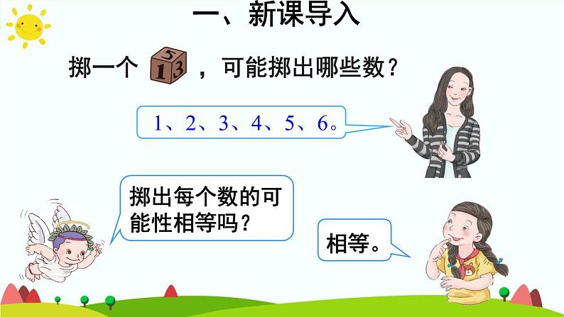【精品课件】人教版 五年级上册数学 第4单元 可能性 综合与实践 掷一掷03