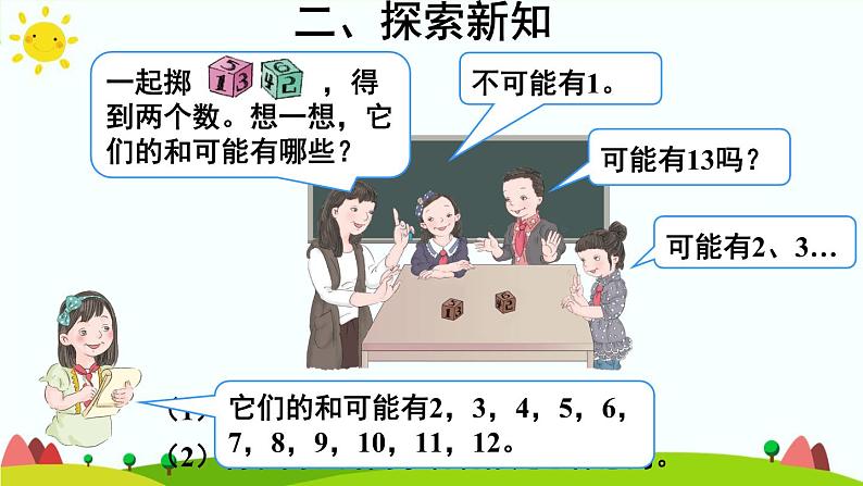 【精品课件】人教版 五年级上册数学 第4单元 可能性 综合与实践 掷一掷04