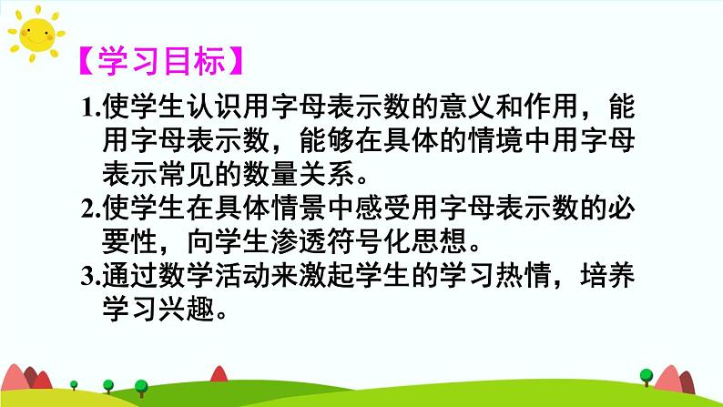 【精品课件】人教版 五年级上册数学 第5单元 简易方程 5.1.1用字母表示数 (第1课时)02