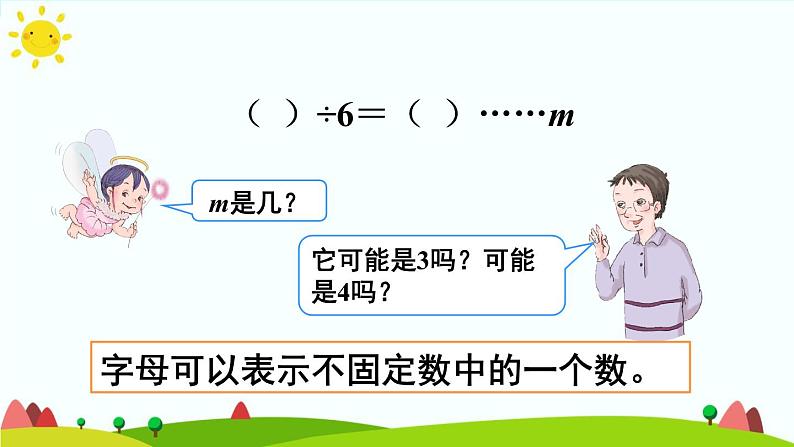 【精品课件】人教版 五年级上册数学 第5单元 简易方程 5.1.1用字母表示数 (第1课时)06