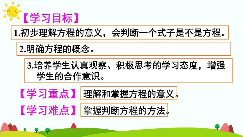 【精品课件】人教版 五年级上册数学 第5单元 简易方程 5.2.1方程的意义(第2课时)第2页
