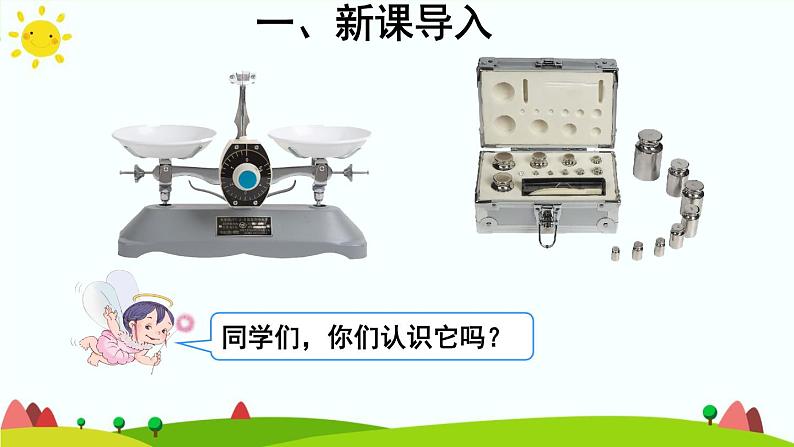 【精品课件】人教版 五年级上册数学 第5单元 简易方程 5.2.1方程的意义(第2课时)第3页