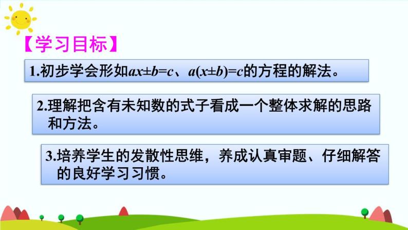 【精品课件】人教版 五年级上册数学 第5单元 简易方程  5.2.2解简易方程（ 第3课时）02