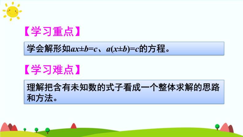 【精品课件】人教版 五年级上册数学 第5单元 简易方程  5.2.2解简易方程（ 第3课时）03