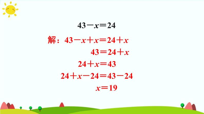 【精品课件】人教版 五年级上册数学 第5单元 简易方程  5.2.2解简易方程（ 第3课时）05