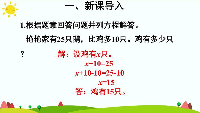 【精品课件】人教版 五年级上册数学 第5单元 简易方程 5.3实际问题与方程(一)(第2课时)第3页