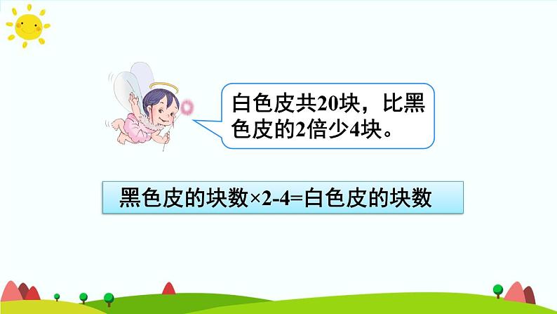 【精品课件】人教版 五年级上册数学 第5单元 简易方程 5.3实际问题与方程(一)(第2课时)第5页