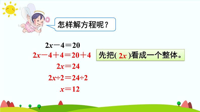 【精品课件】人教版 五年级上册数学 第5单元 简易方程 5.3实际问题与方程(一)(第2课时)第8页