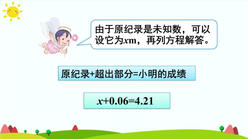 【精品课件】人教版 五年级上册数学 第5单元 简易方程  5.3实际问题与方程（一）（第1课时）08