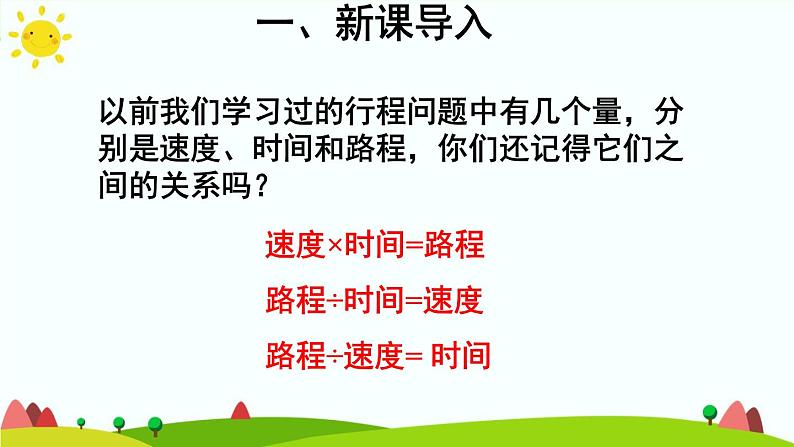 【精品课件】人教版 五年级上册数学 第5单元 简易方程 5.4实际问题与方程(二)(第3课时)第4页