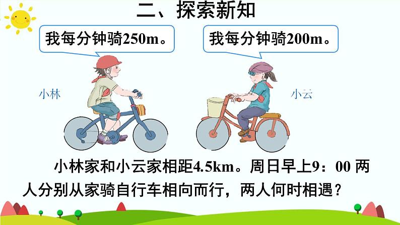 【精品课件】人教版 五年级上册数学 第5单元 简易方程 5.4实际问题与方程(二)(第3课时)第5页