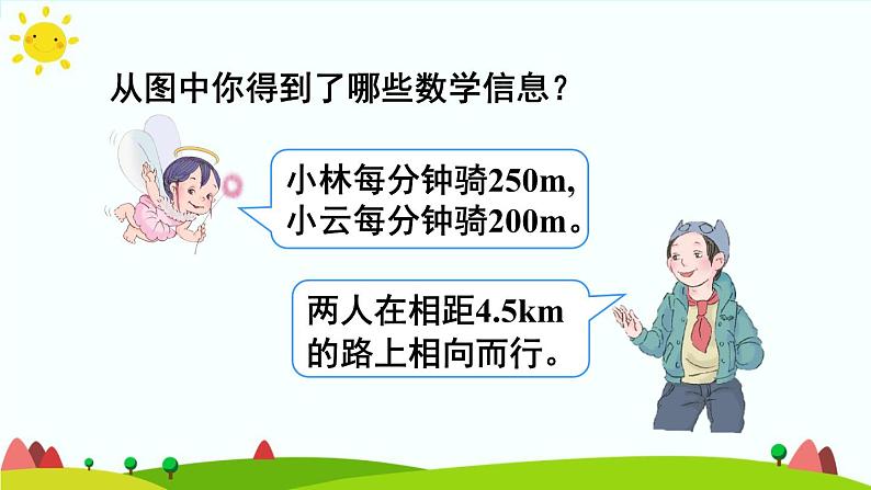 【精品课件】人教版 五年级上册数学 第5单元 简易方程 5.4实际问题与方程(二)(第3课时)第6页