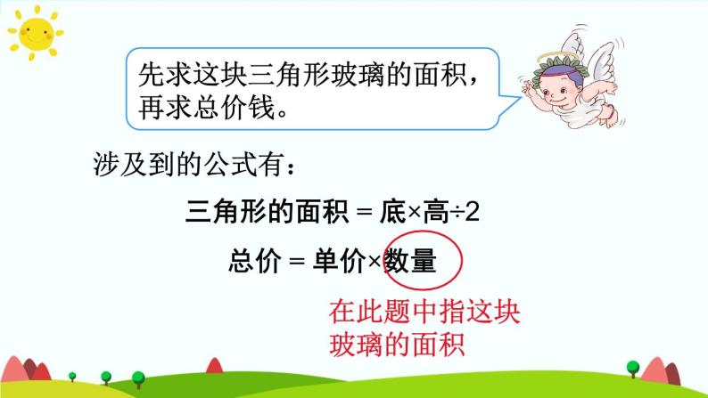 【精品课件】人教版 五年级上册数学 第6单元 多边形的面积  6.2三角形的面积 （ 第2课时）06