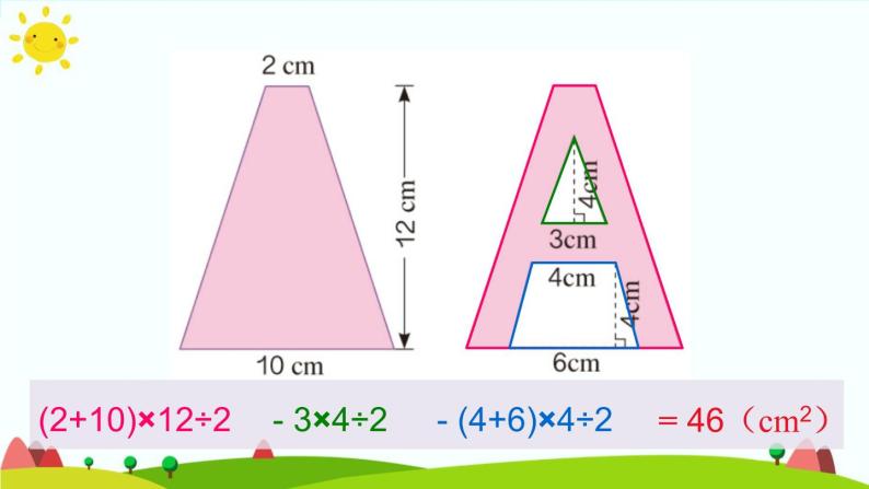【精品课件】人教版 五年级上册数学 第6单元 多边形的面积  6.4组合图形的面积  （第2课时）06