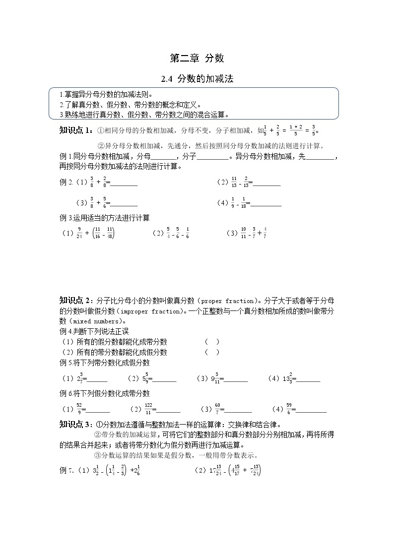 2.4 《分数的加减法》 学案01