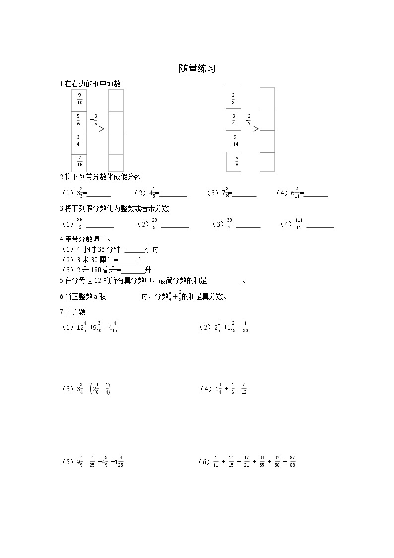 2.4 《分数的加减法》 学案02