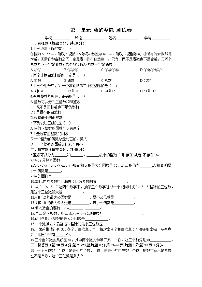 沪教版六年级数学上册:第一单元测试卷01