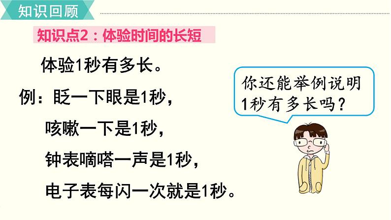 第1单元 第3课时 单元复习 课件第4页