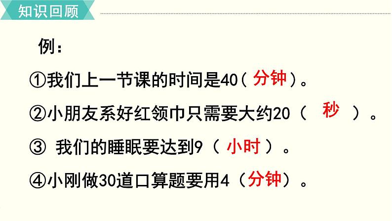 第1单元 第3课时 单元复习 课件第5页