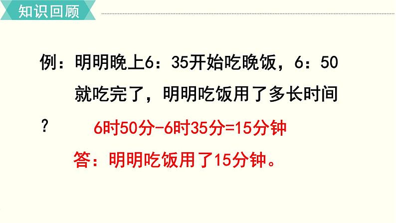 第1单元 第3课时 单元复习 课件第8页