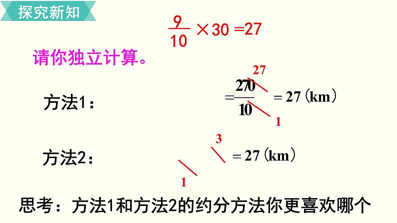 人教版数学六上 第一单元 第4课时 分数乘分数(2) ppt课件06