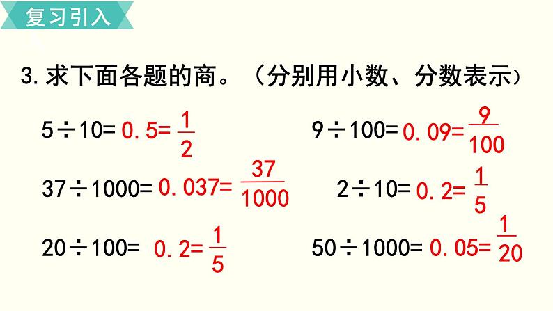 人教版数学六上 第一单元 第5课时 分数乘小数 ppt课件03