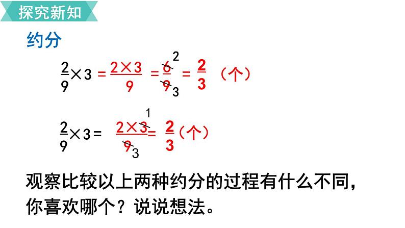 人教版数学六上 第一单元 第1课时 分数乘法的意义(1) ppt课件08