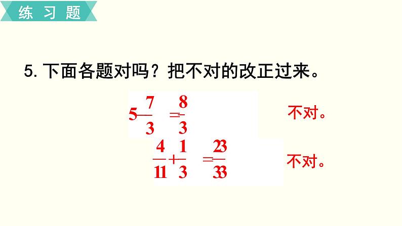 人教版数学六上 第一单元 练习二 ppt课件第6页