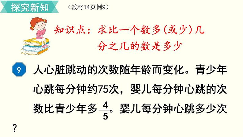 人教版数学六上 第一单元 第8课时 解决问题(2) ppt课件03