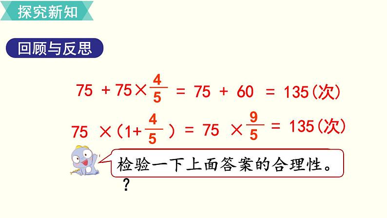 人教版数学六上 第一单元 第8课时 解决问题(2) ppt课件08