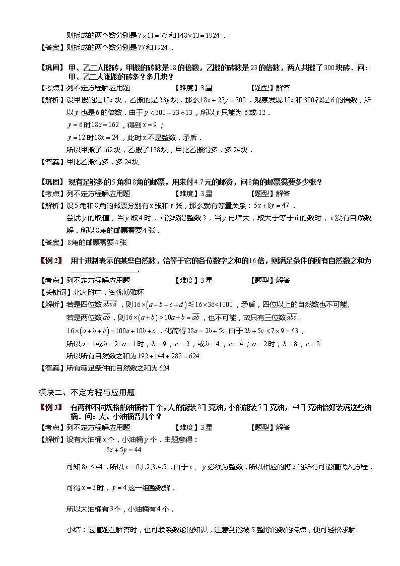 小升初数学专题复习教案:列不定方程解应用题.教师版02