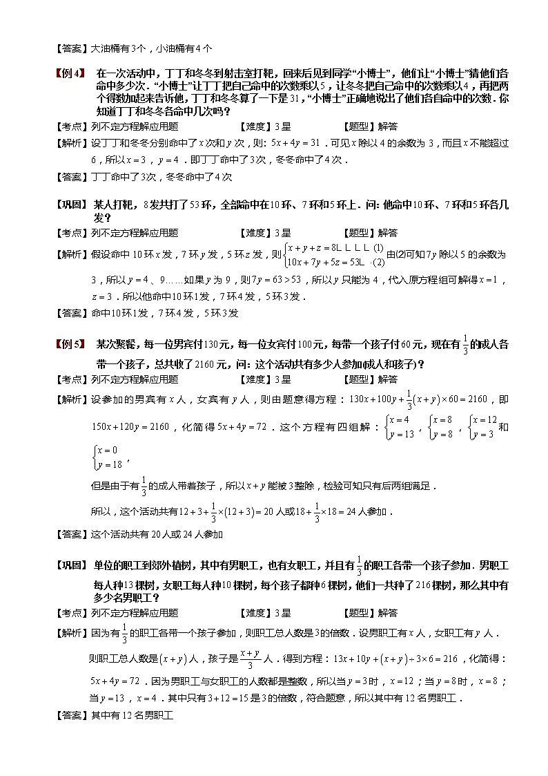 小升初数学专题复习教案:列不定方程解应用题.教师版03