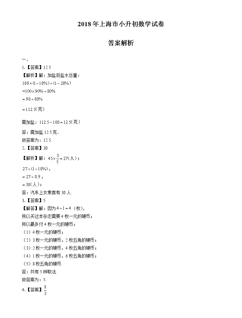 2018年上海市小升初數學試卷-答案01