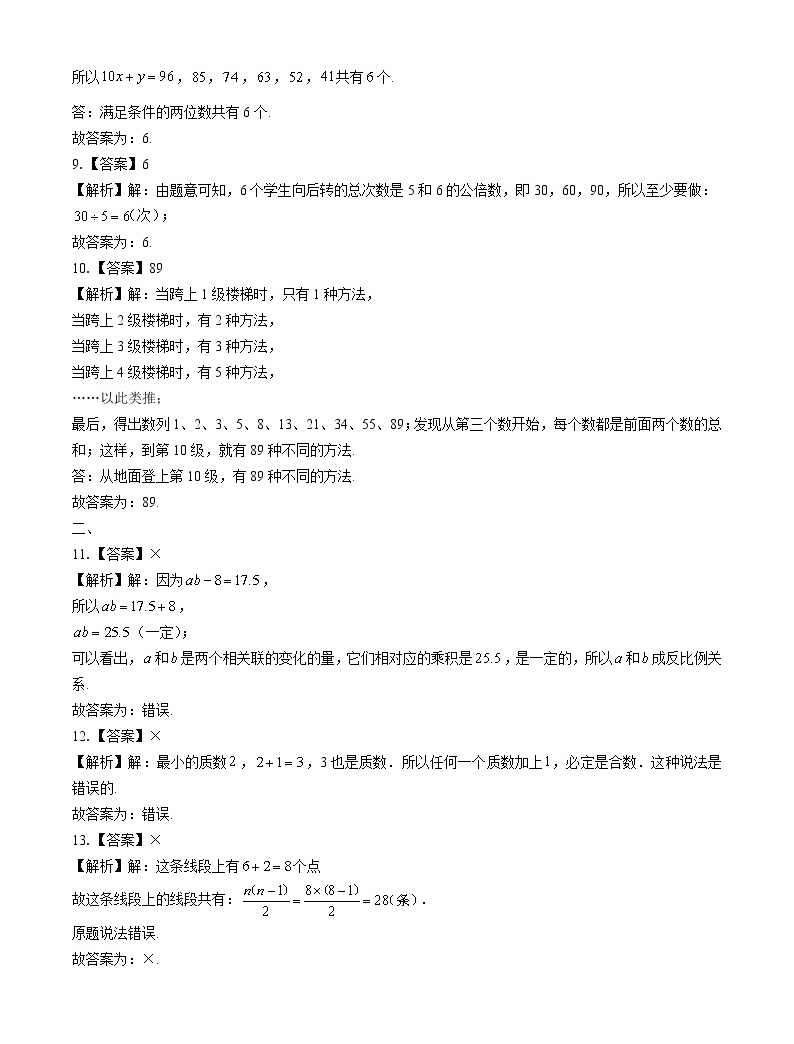 2018年上海市小升初數學試卷-答案03
