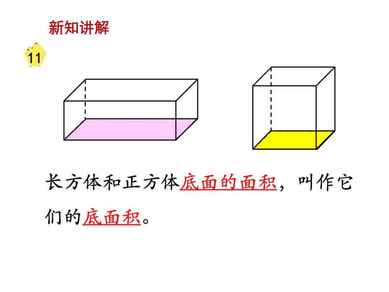 长方形和正方形第11课时 长方体和正方体的体积(2)03