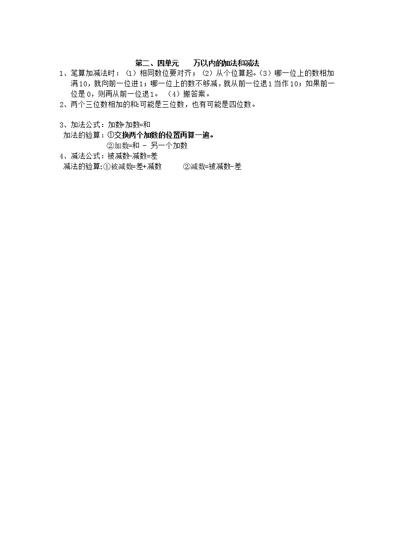 人教版三年级上册数学 第四单元 第2、4单元 归纳总结(精品教案)01