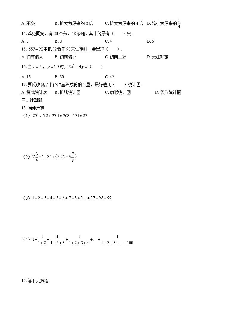 2019年貴州省凱里市小升初數學試卷02