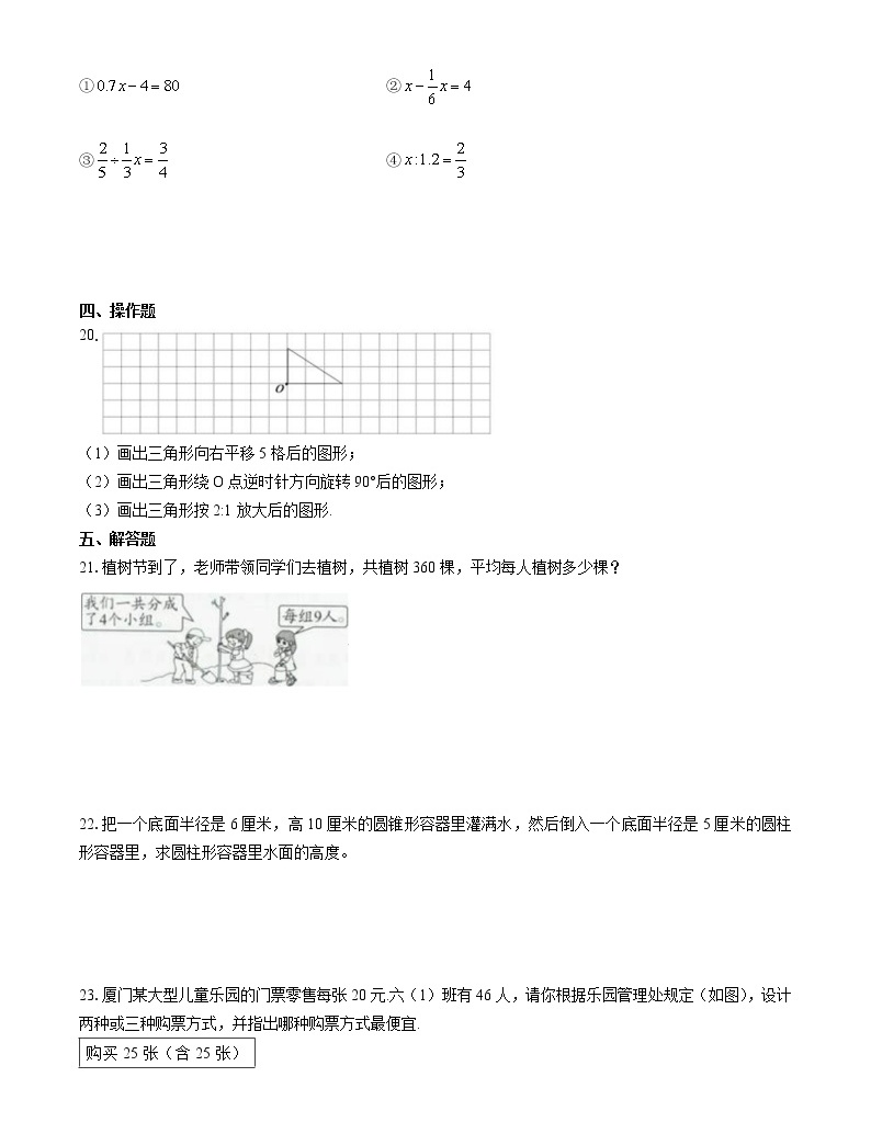 2019年貴州省凱里市小升初數學試卷03