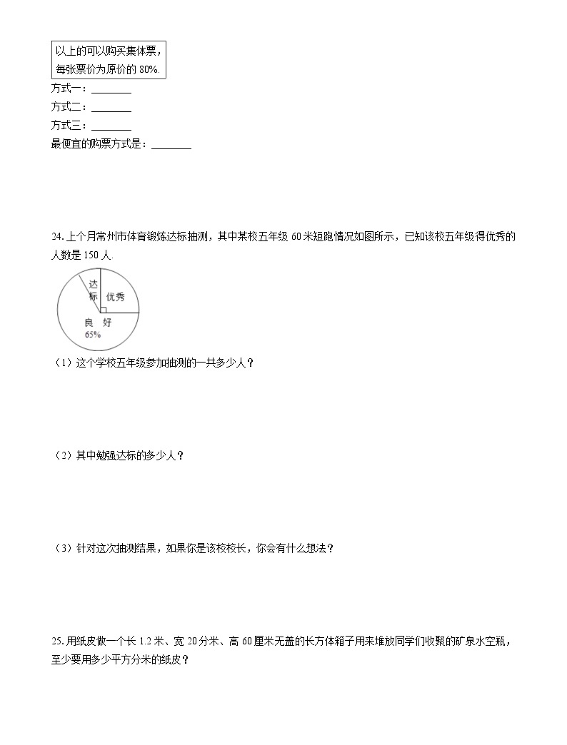 2019年貴州省凱里市小升初數學試卷04