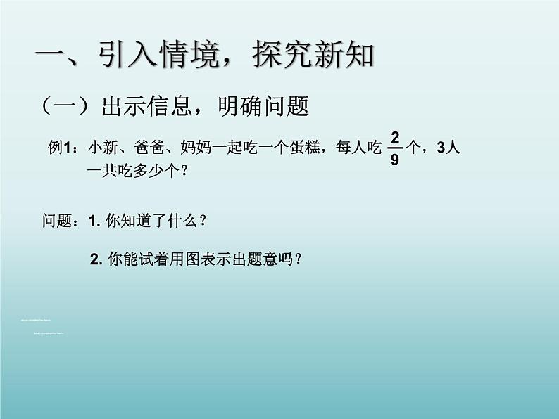 分数乘整数PPT02