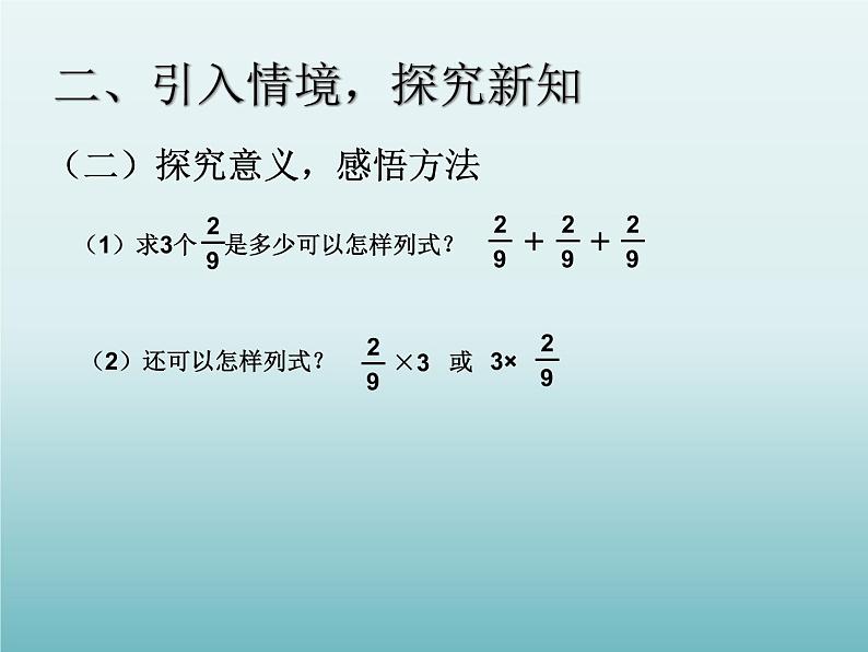 分数乘整数PPT04