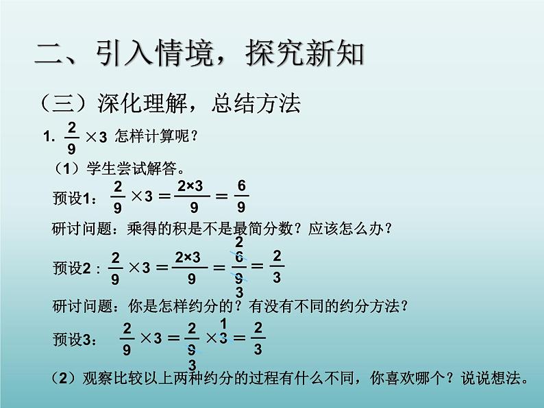 分数乘整数PPT05